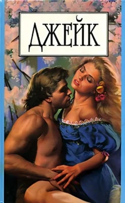 Книга Джейк