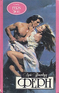 Книга Ферн