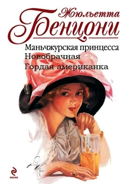Книга Женщины средиземноморского экспресса. Книги 1-3