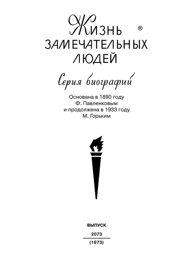 Иллюстрация к книге — Коко Шанель [book-illustration-1.webp]