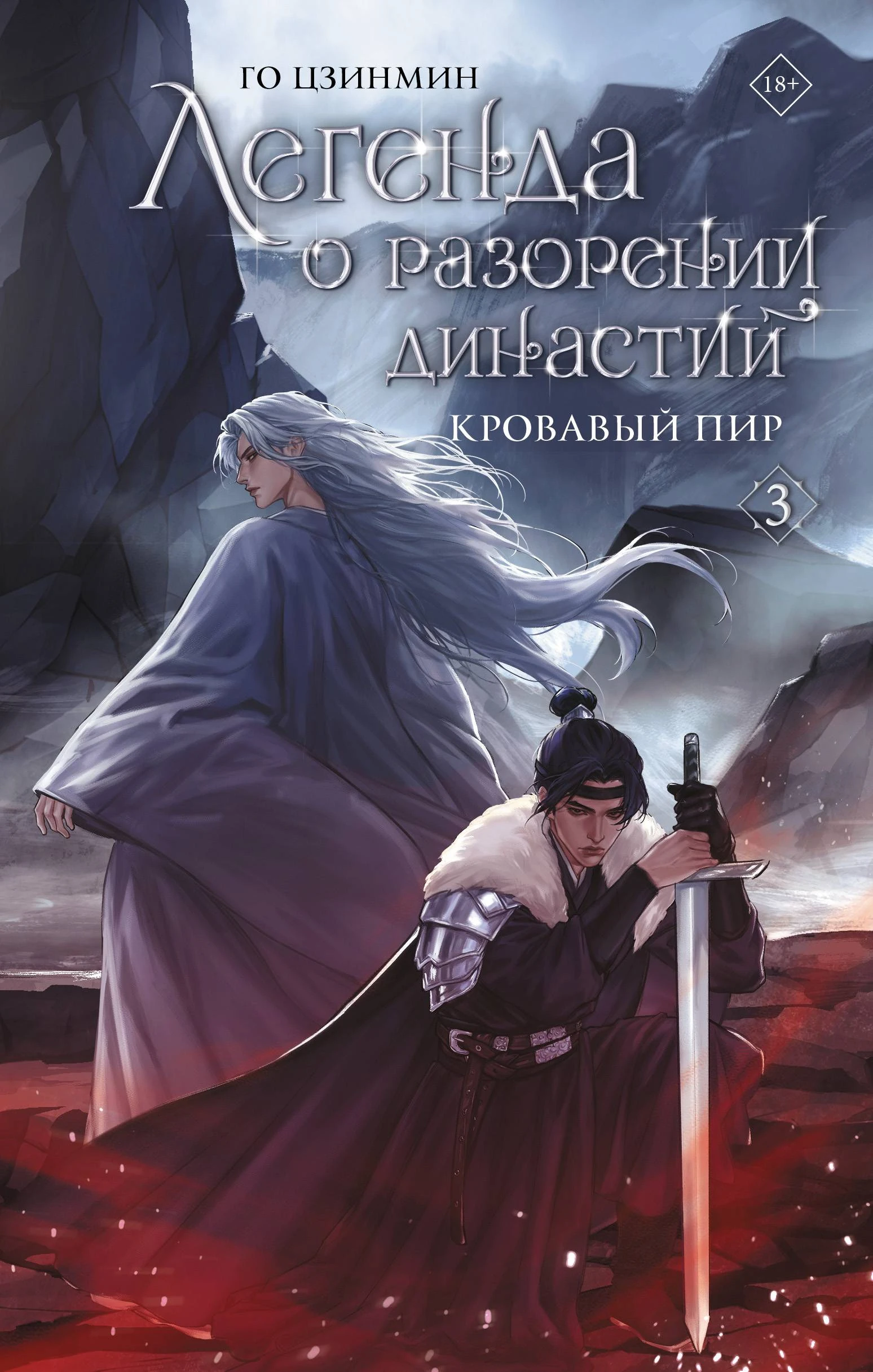 Книга Кровавый пир
