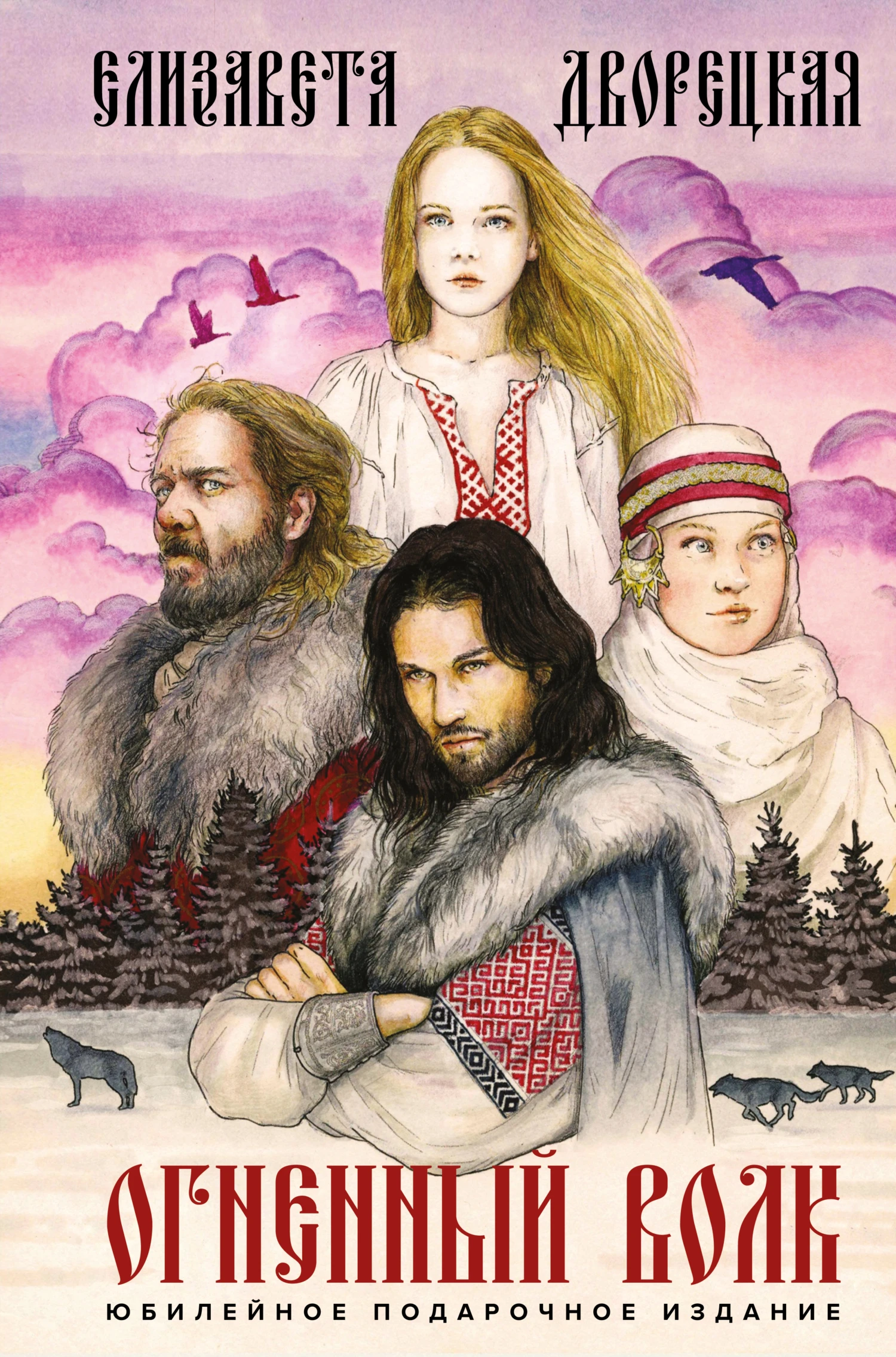 Книга Огненный волк