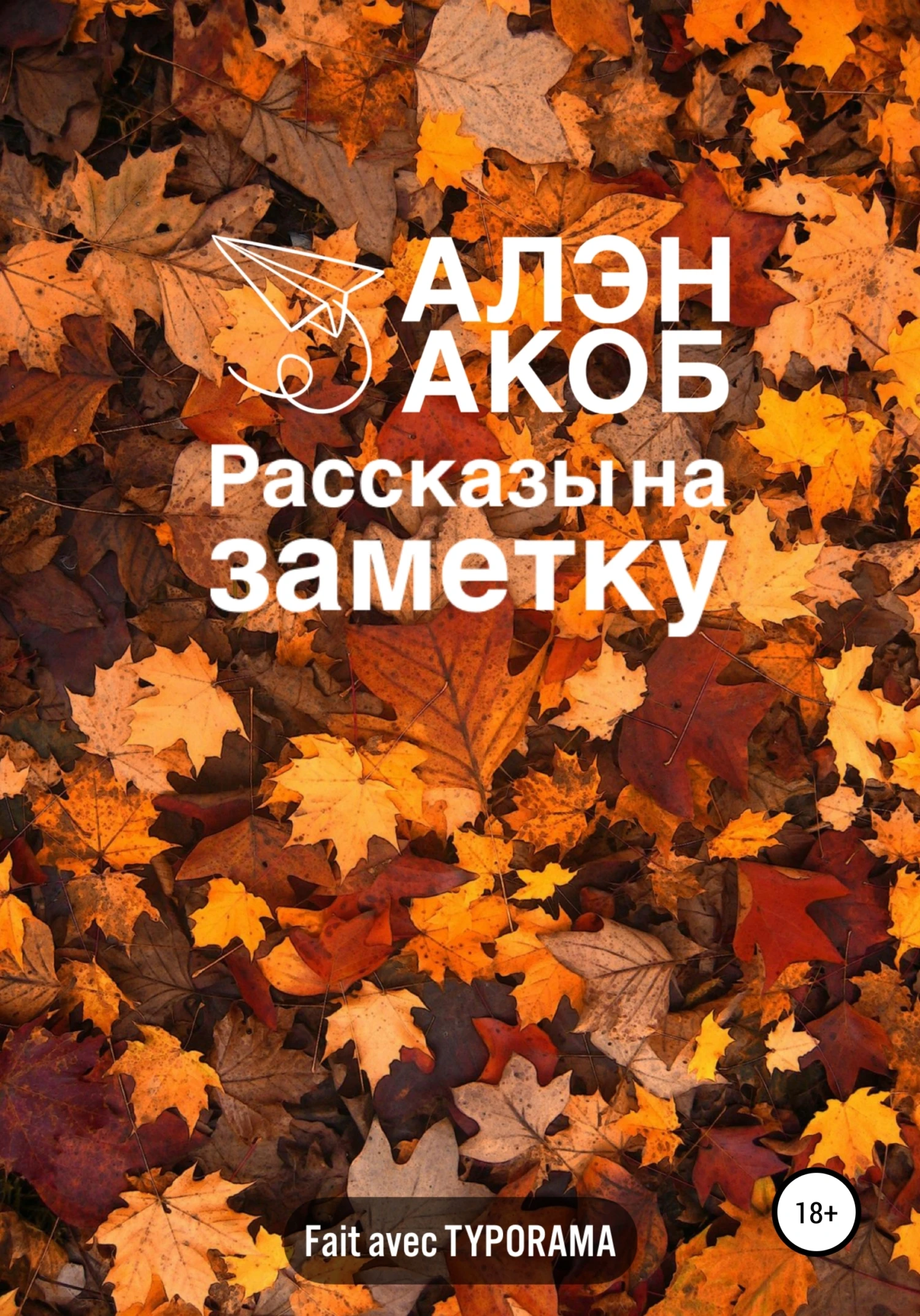 Книга Рассказы на заметку
