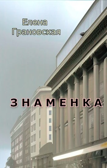 Книга Знаменка