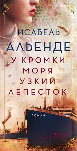 Книга У кромки моря узкий лепесток