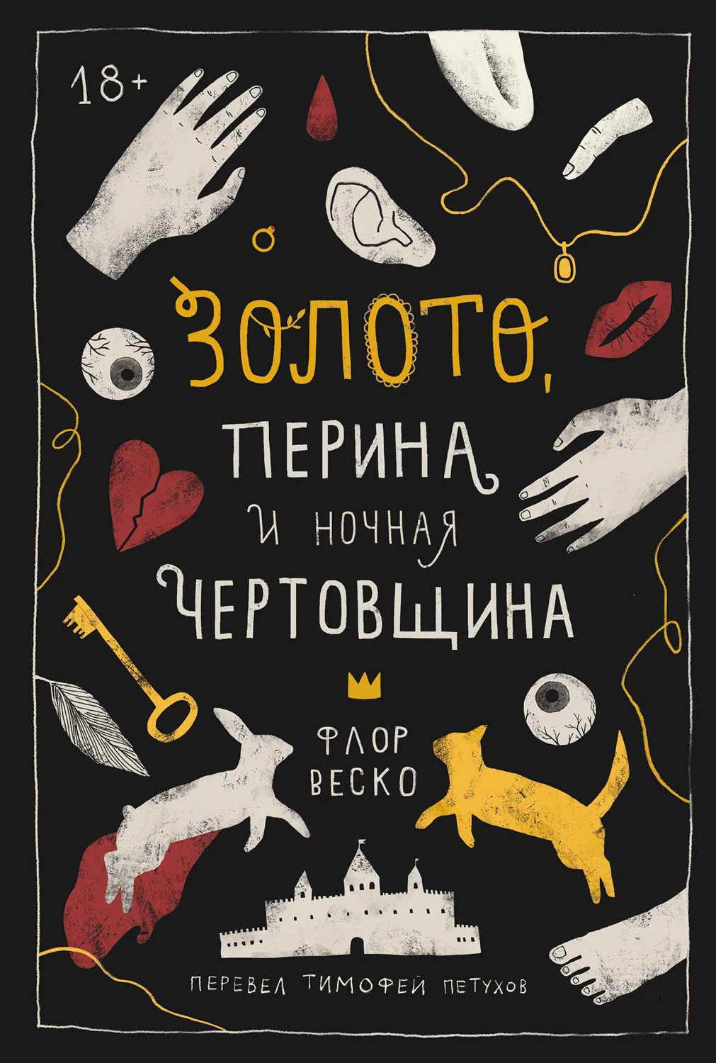 Книга Золото, перина и ночная чертовщина