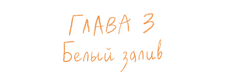 Иллюстрация к книге — Испытания в Диких землях [book-illustration-13.webp]