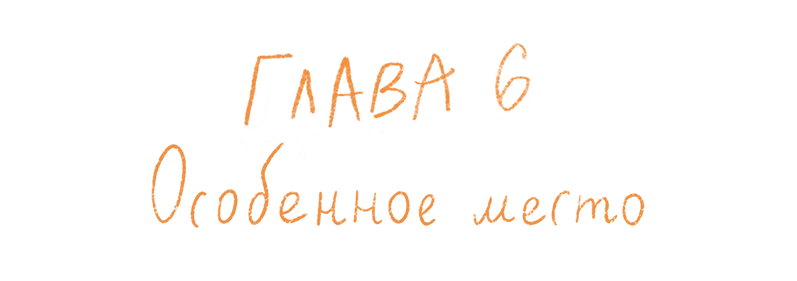 Иллюстрация к книге — Испытания в Диких землях [book-illustration-21.webp]