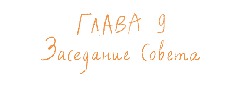 Иллюстрация к книге — Испытания в Диких землях [book-illustration-28.webp]