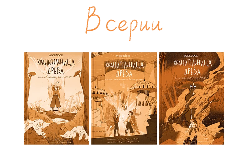 Иллюстрация к книге — Испытания в Диких землях [book-illustration-33.webp]