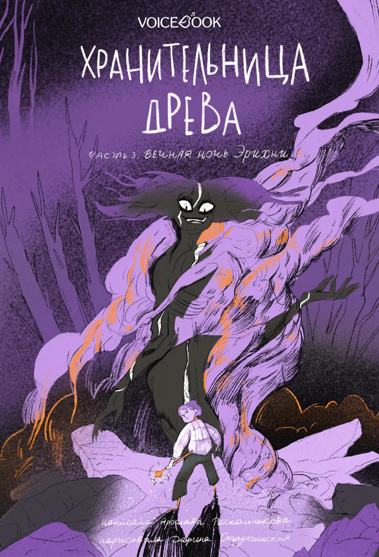 Книга Вечная ночь Эрихни