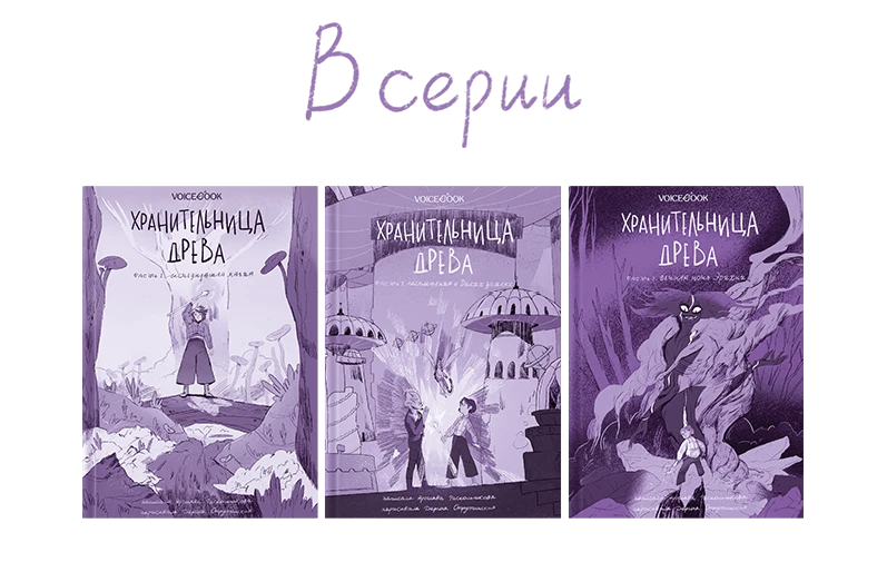 Иллюстрация к книге — Вечная ночь Эрихни [book-illustration-40.webp]