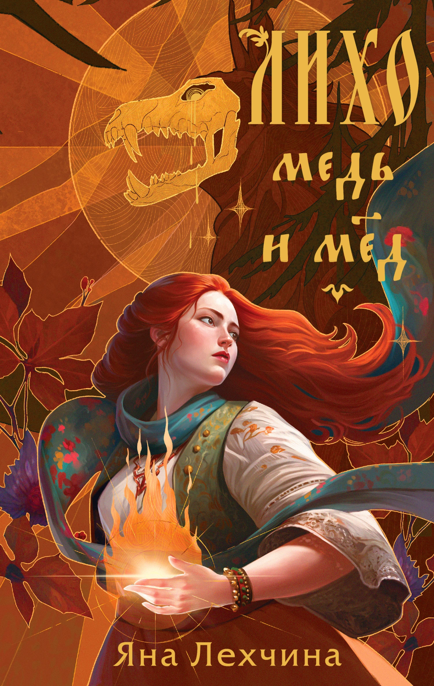 Книга Медь и мёд