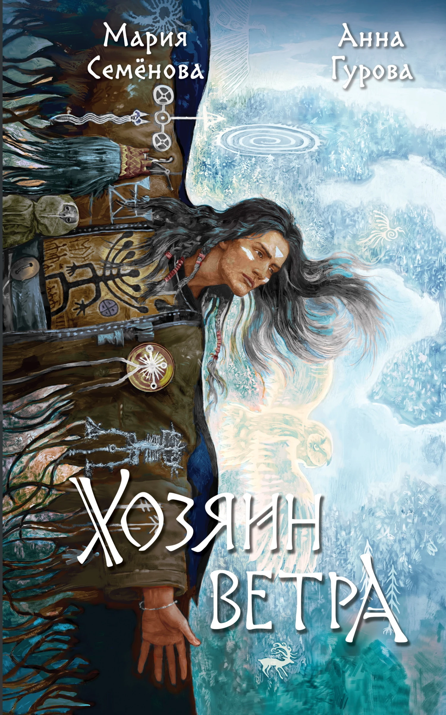 Книга Хозяин ветра