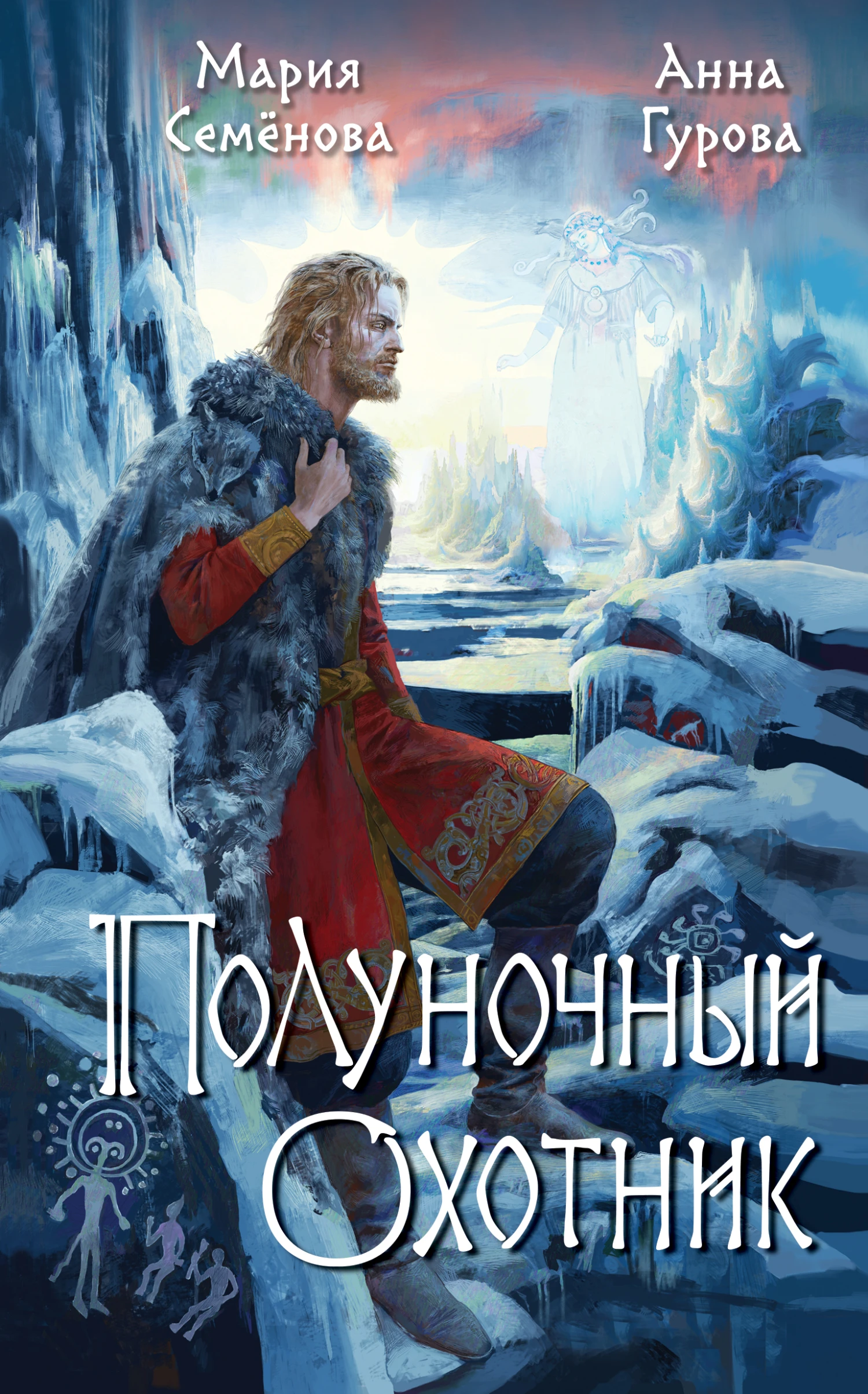 Книга Полуночный охотник