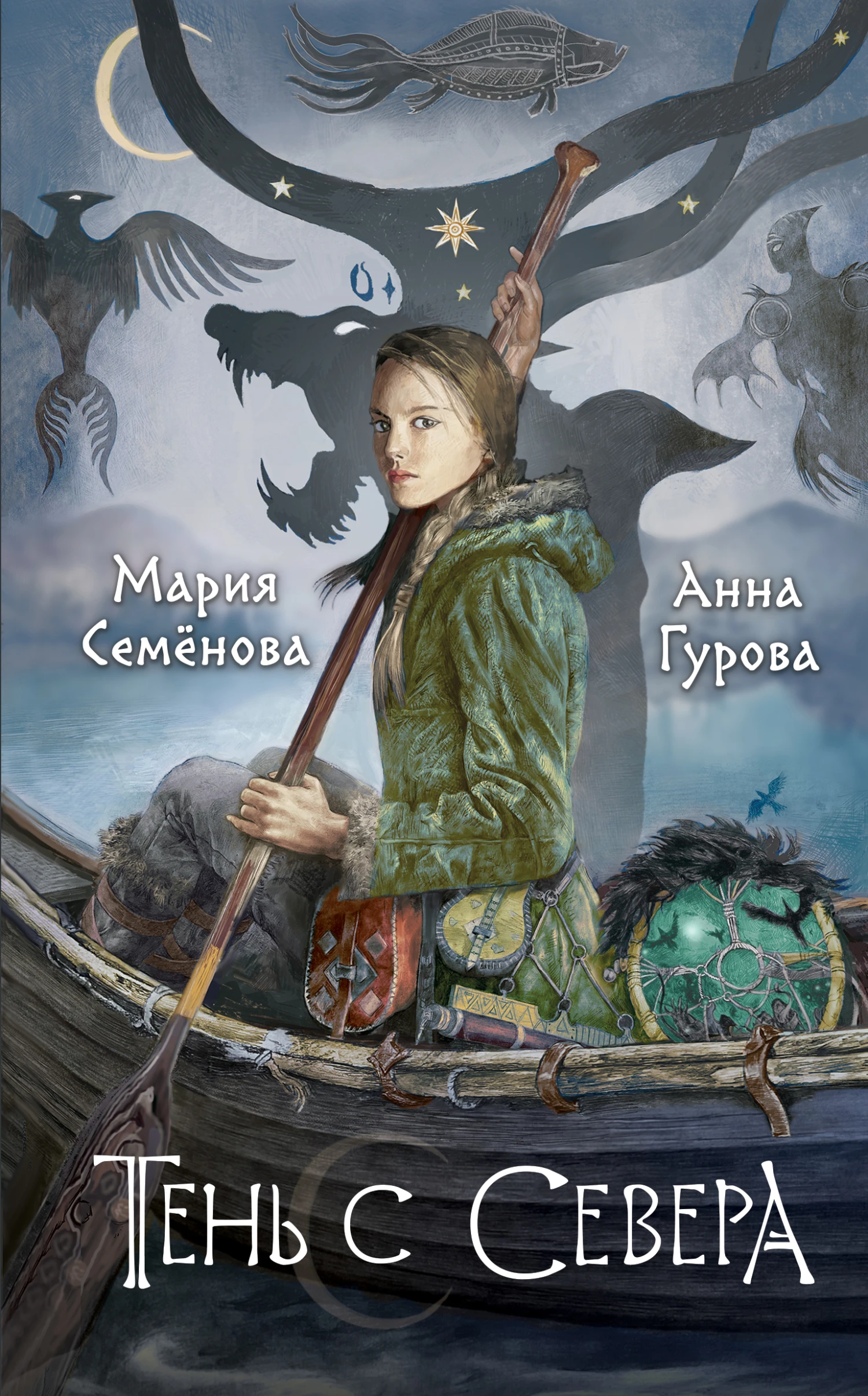 Книга Тень с Севера