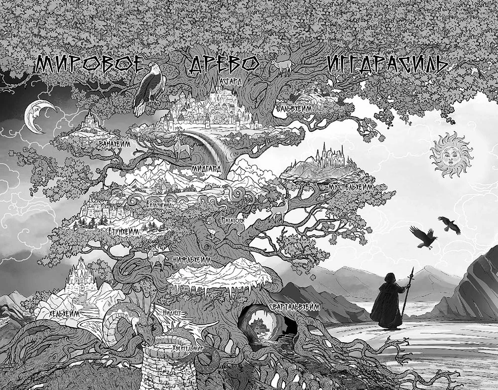Иллюстрация к книге — Даша в мире Одина и Тора [book-illustration-7.webp]