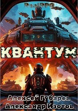 Книга Квантум