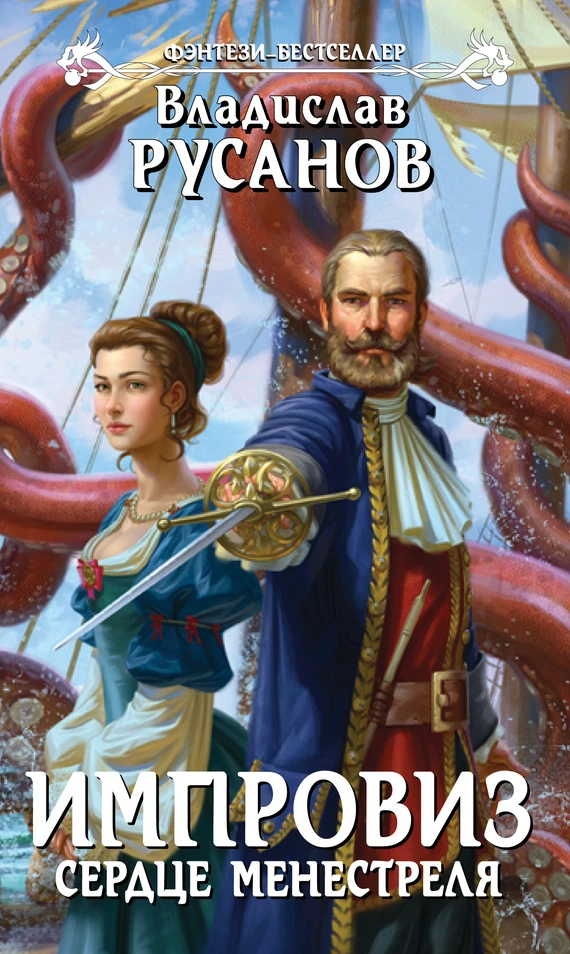Книга Сердце менестреля