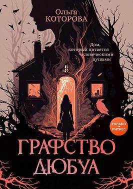 Книга Графство Дюбуа