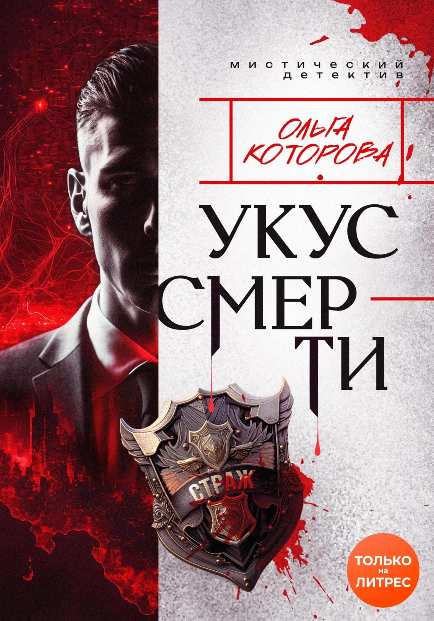 Книга Укус смерти