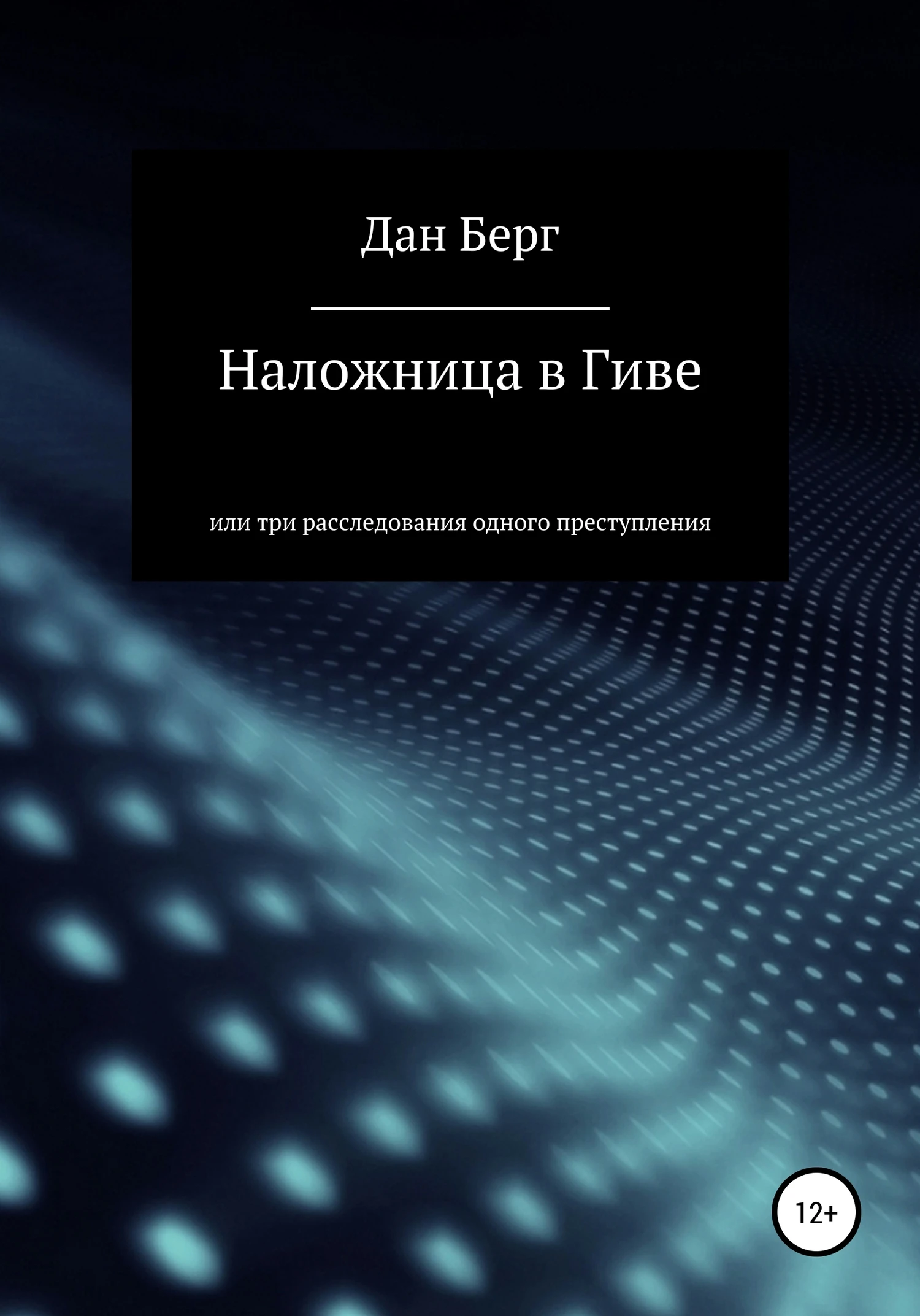 Книга Наложница в Гиве