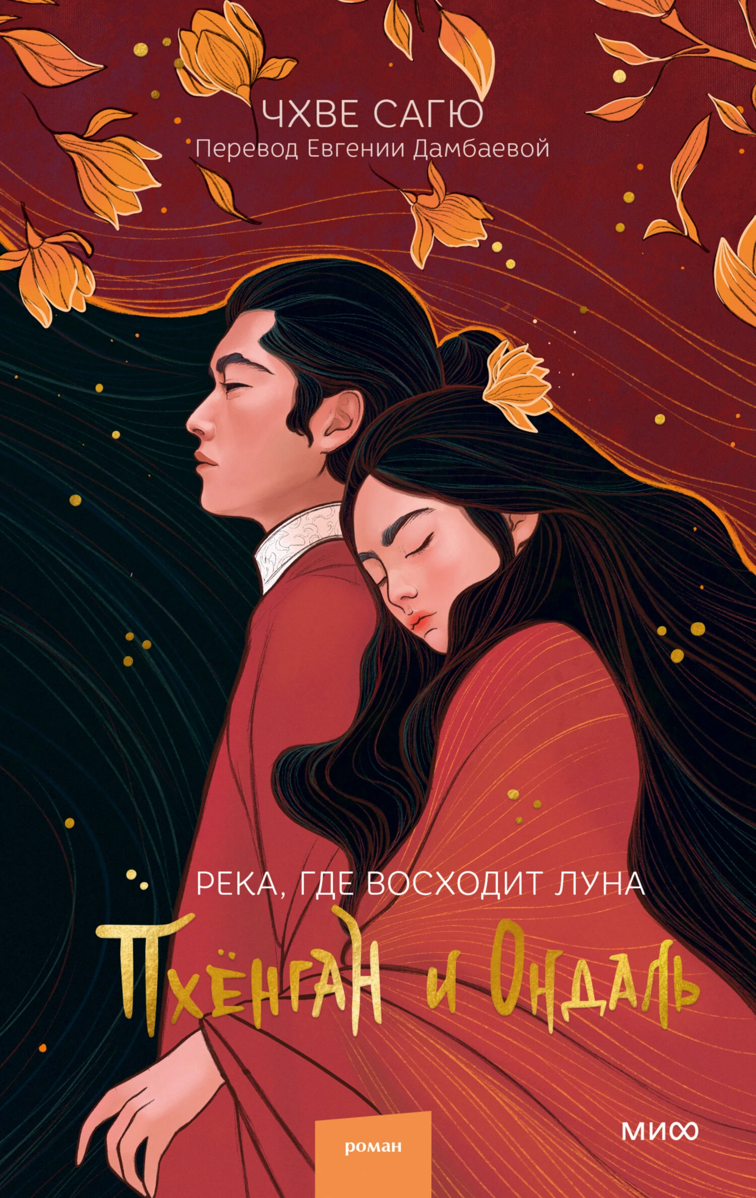 Книга Пхёнган и Ондаль