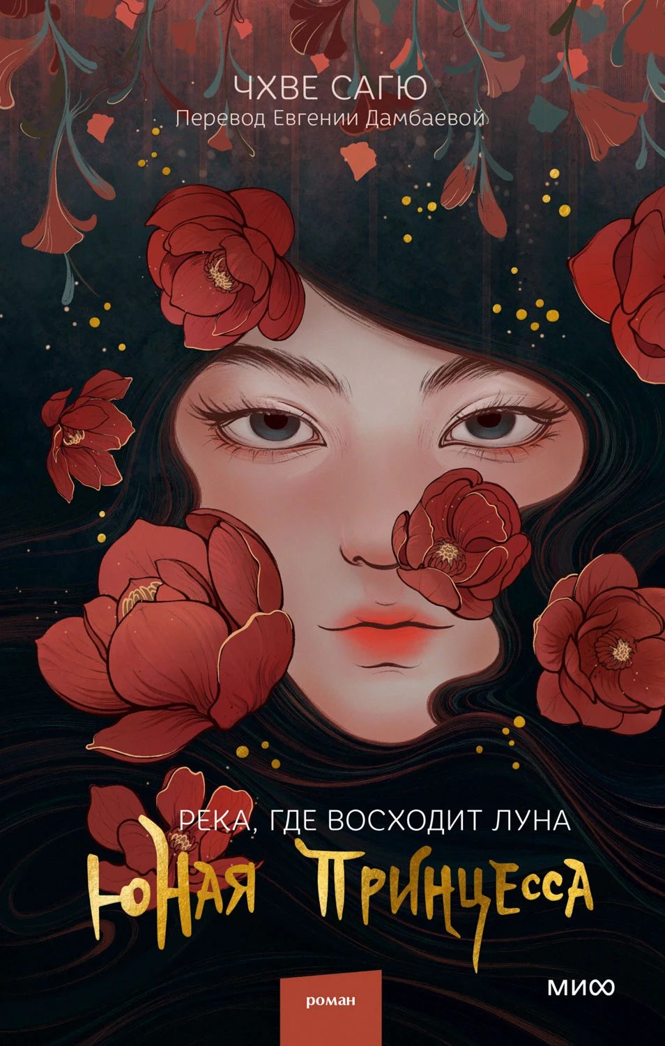 Книга Юная принцесса