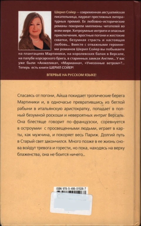 Иллюстрация к книге — Креолка. Тайна аристократки [book-illustration-3.webp]
