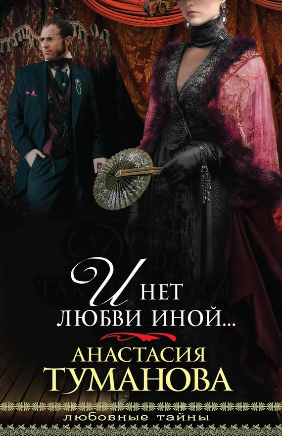 Книга И нет любви иной…