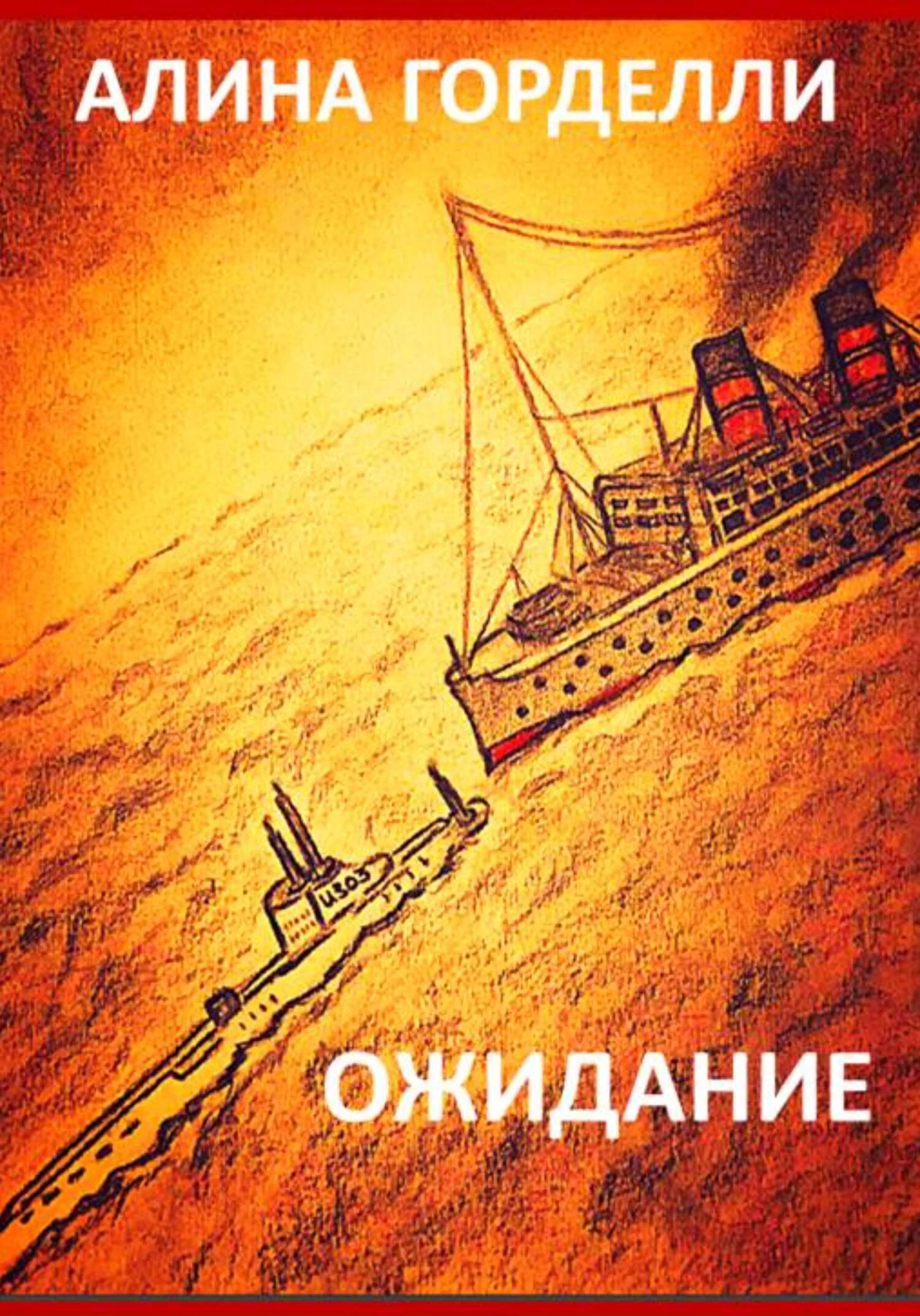 Книга Ожидание