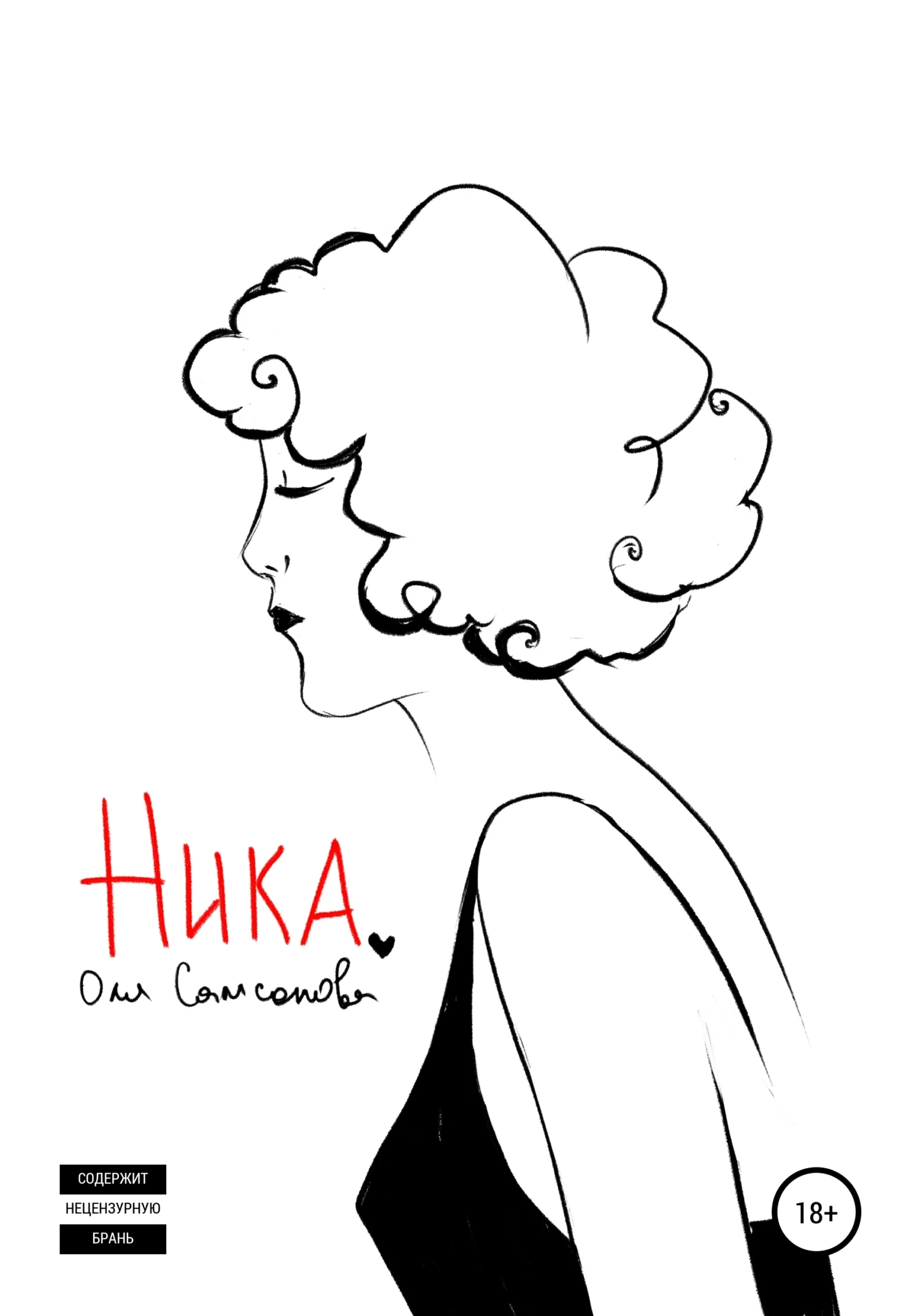Книга Ника
