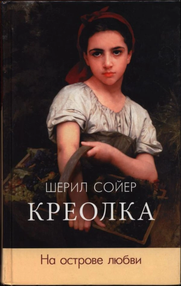 Книга На острове любви