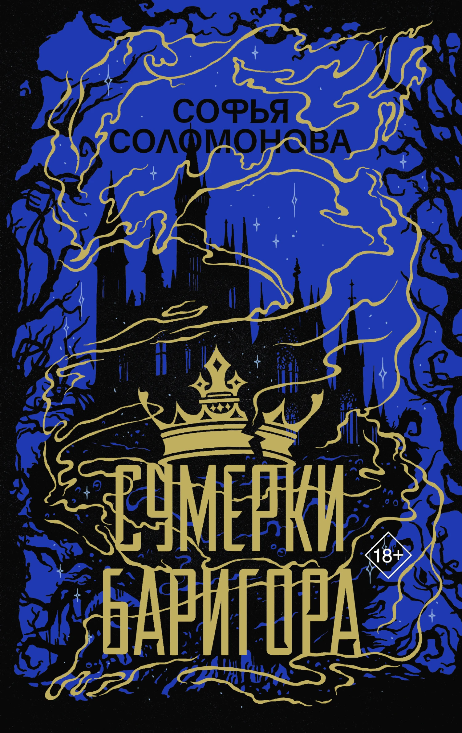 Книга Сумерки Баригора