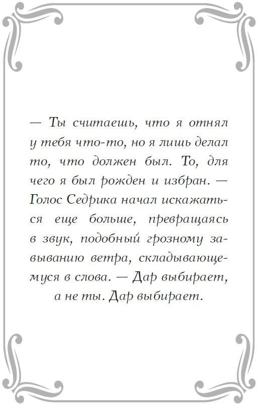Иллюстрация к книге — Сумерки Баригора [book-illustration-8.webp]