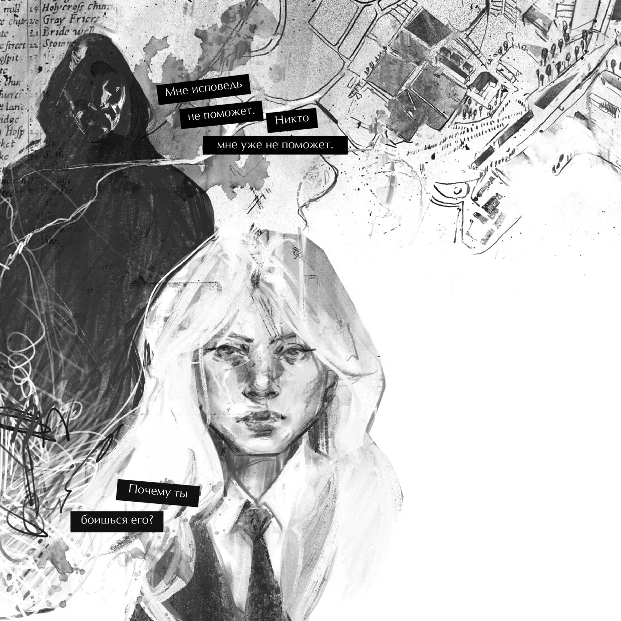 Иллюстрация к книге — Общество мертвых и исключительных [book-illustration-17.webp]
