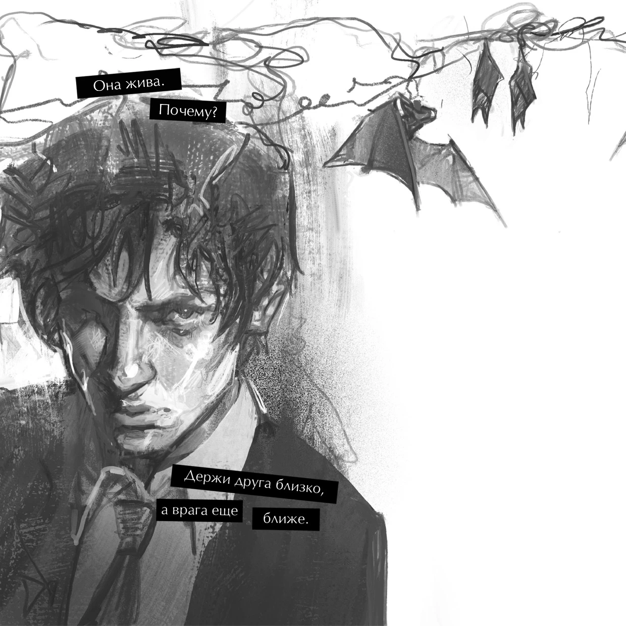 Иллюстрация к книге — Общество мертвых и исключительных [book-illustration-4.webp]