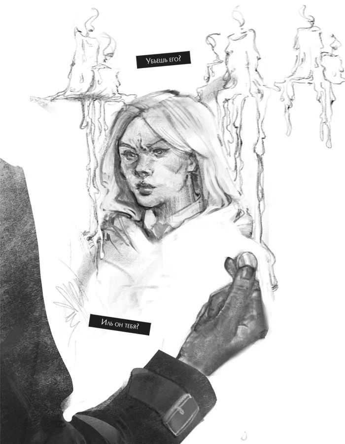 Иллюстрация к книге — Общество забытых мучеников [book-illustration-2.webp]