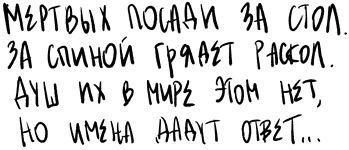 Иллюстрация к книге — Общество забытых мучеников [book-illustration-22.webp]