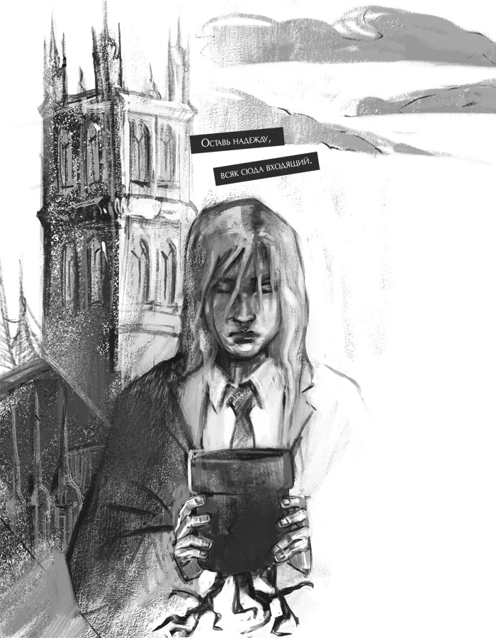 Иллюстрация к книге — Общество забытых мучеников [book-illustration-25.webp]