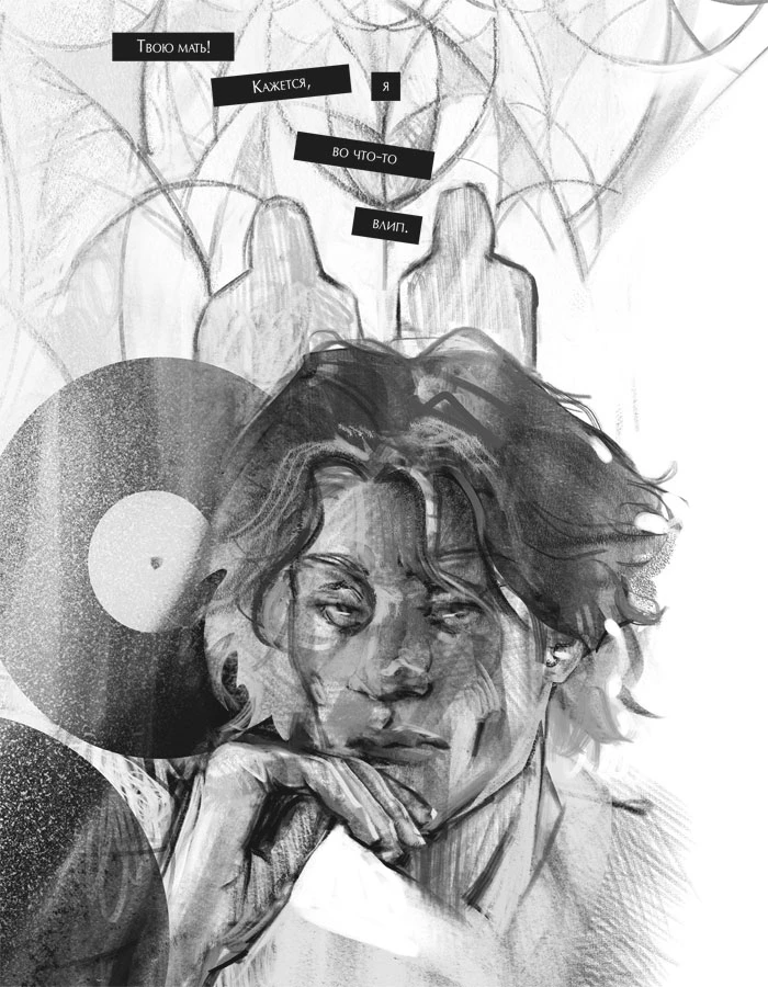 Иллюстрация к книге — Общество забытых мучеников [book-illustration-3.webp]