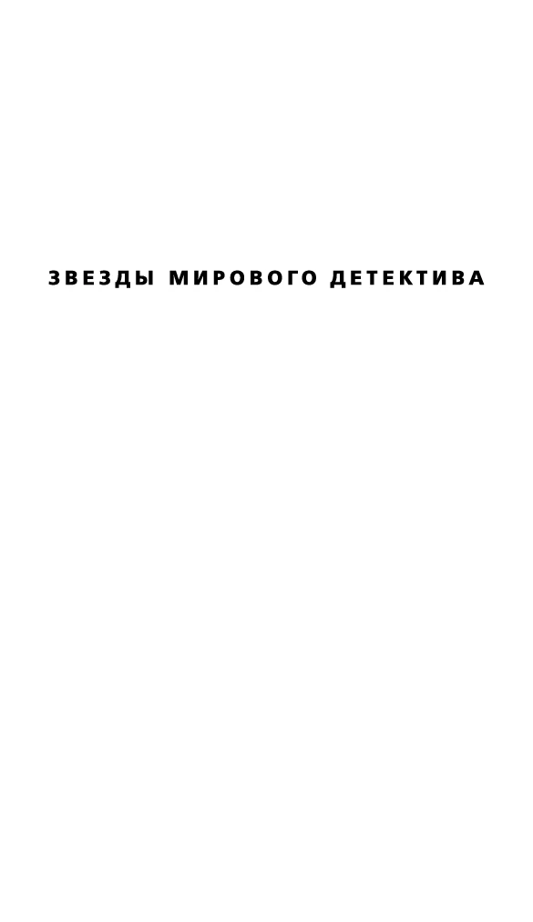 Иллюстрация к книге — Ищи дурака [book-illustration-1.webp]