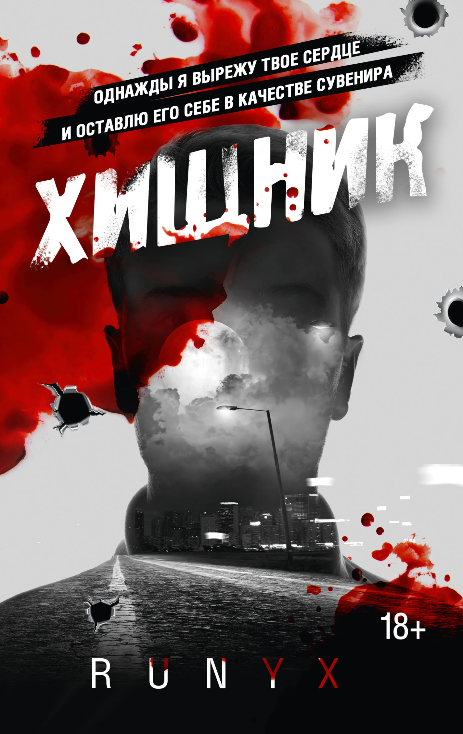 Книга Хищник