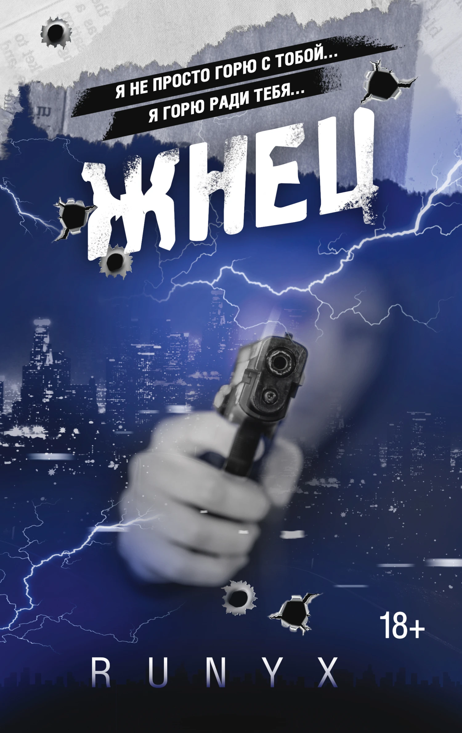 Книга Жнец