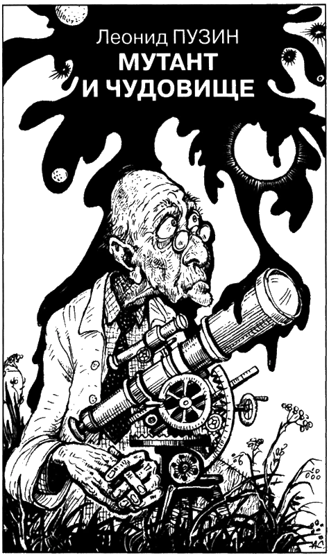 Иллюстрация к книге — Искатель, 2011 № 09 [book-illustration-5.webp]