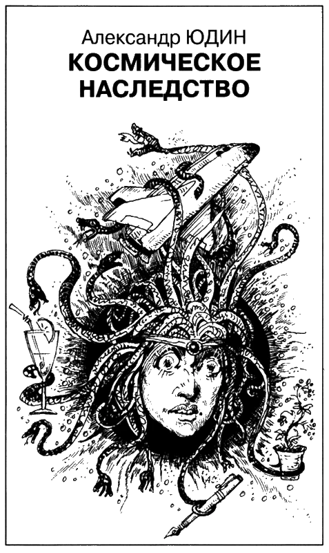 Иллюстрация к книге — Искатель, 2011 № 09 [book-illustration-6.webp]