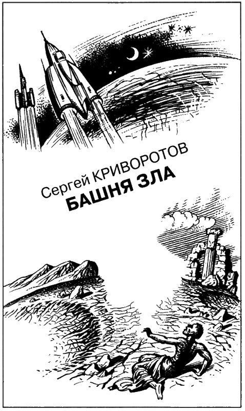 Иллюстрация к книге — Искатель, 2011 № 10 [book-illustration-6.webp]
