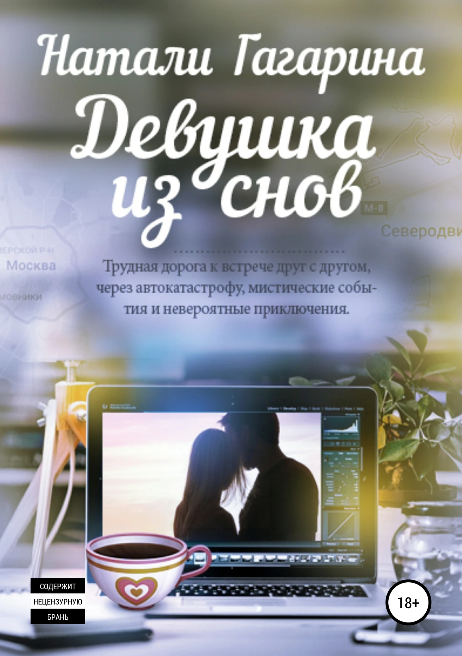 Книга Девушка из снов