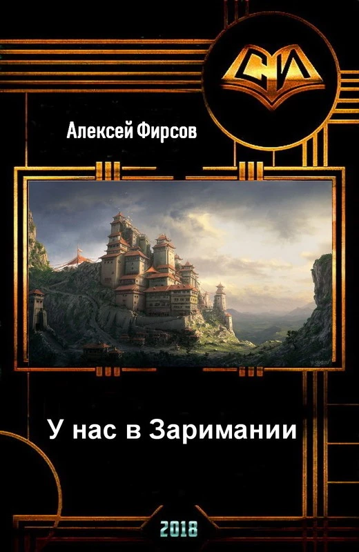 Книга У нас в Заримании