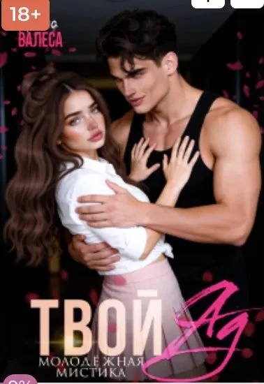 Книга Твой яд